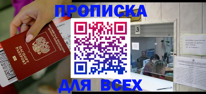 прописка для работы в Октябрьске